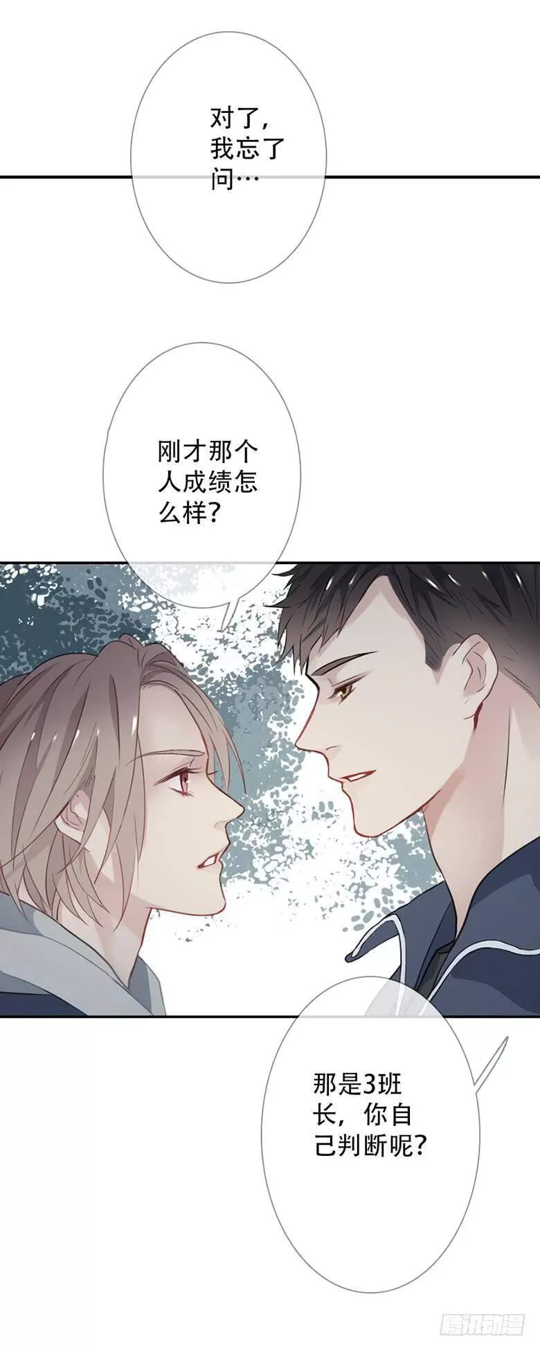 曲折少年在线观看漫画,第三十八回：幸运物25图