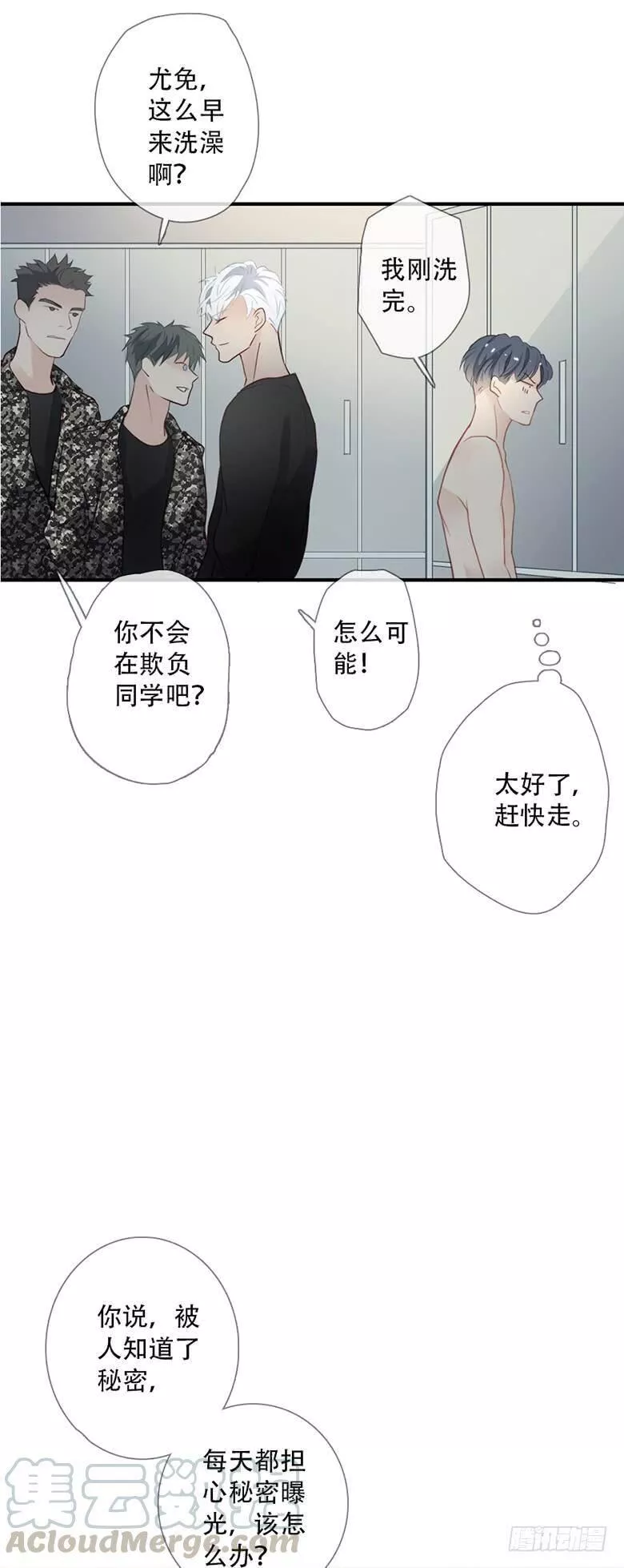 曲折的路漫画,特别篇：没有尾巴的兔子71图