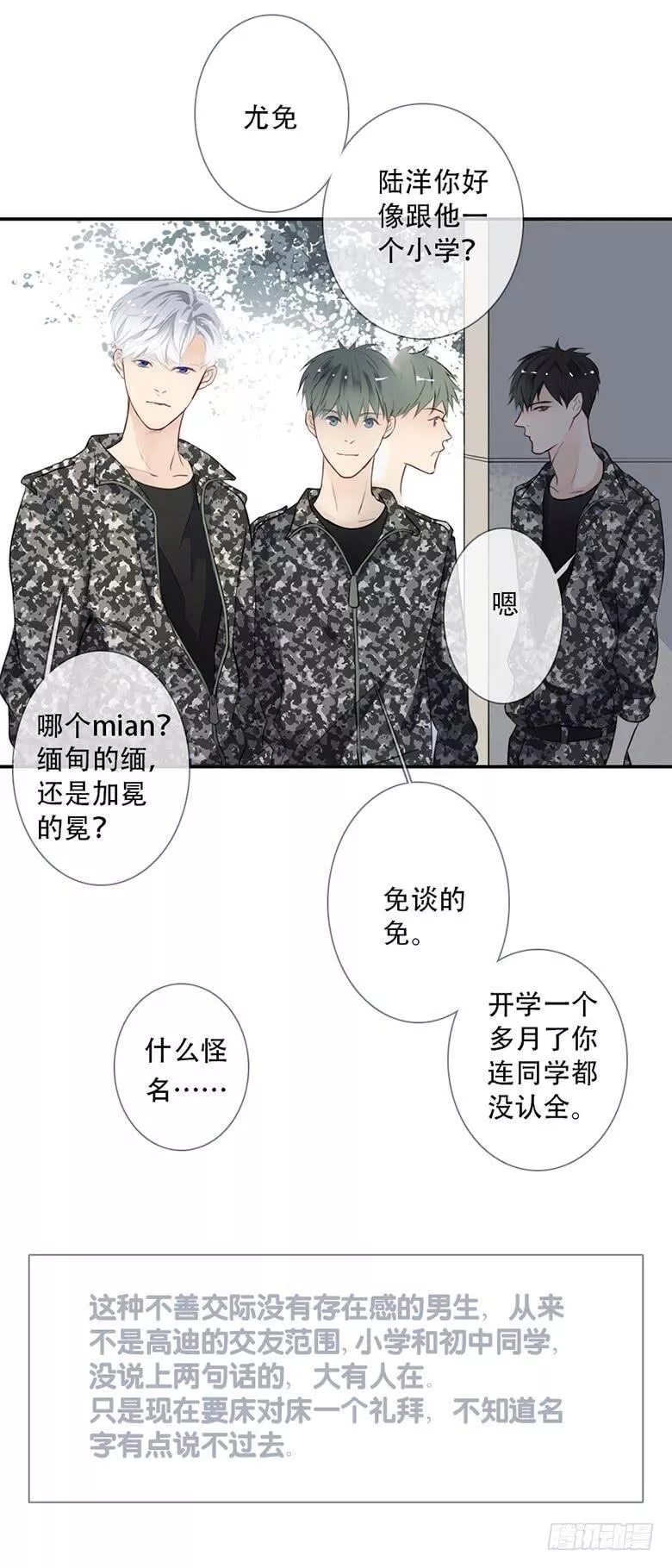 曲折的路漫画,特别篇：没有尾巴的兔子28图