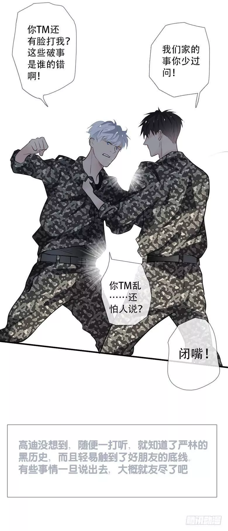 曲折的路漫画,特别篇：没有尾巴的兔子60图