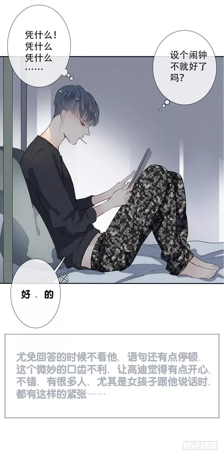 曲折的路漫画,特别篇：没有尾巴的兔子20图