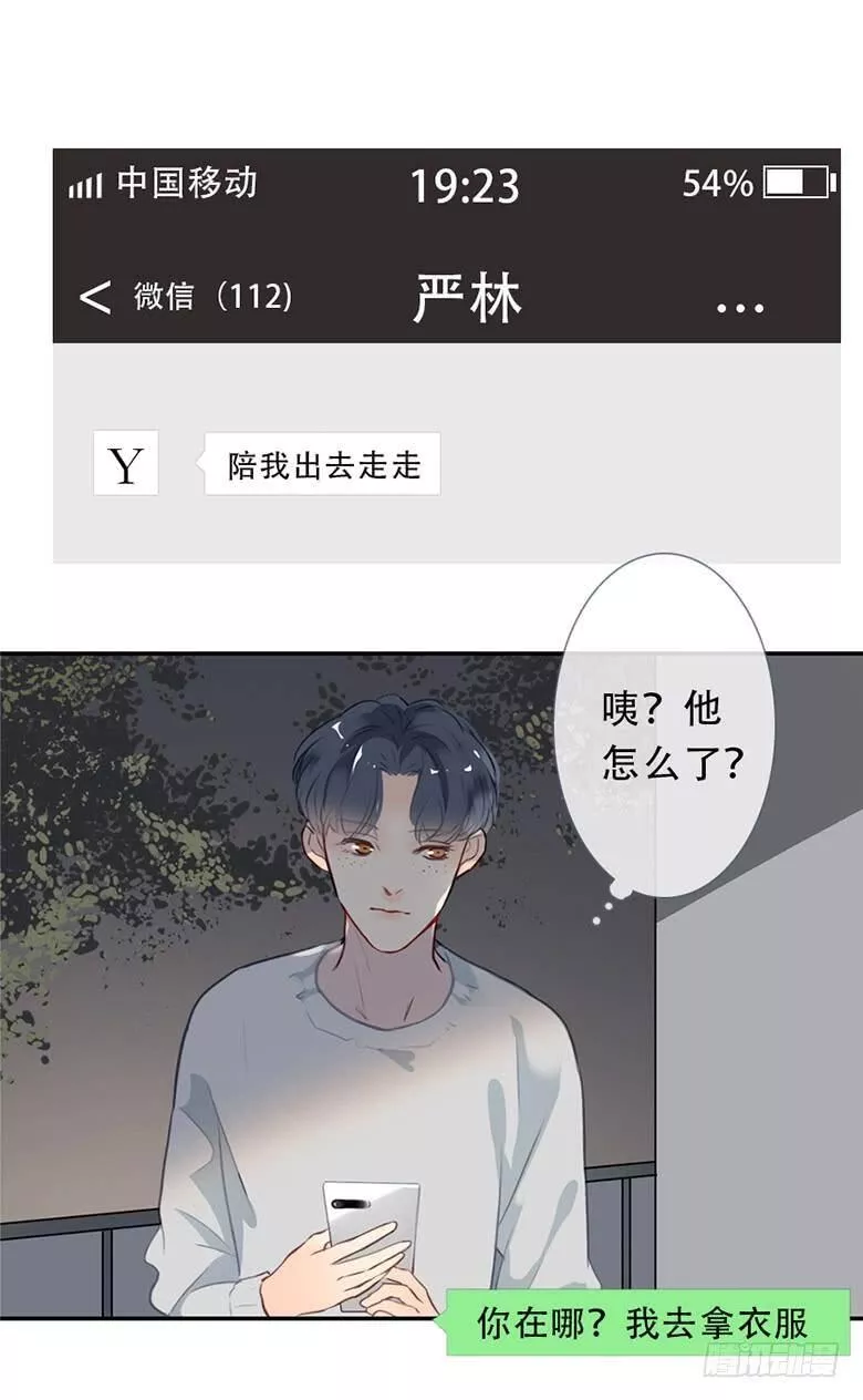 曲折少年漫画,第四十一回：走火53图