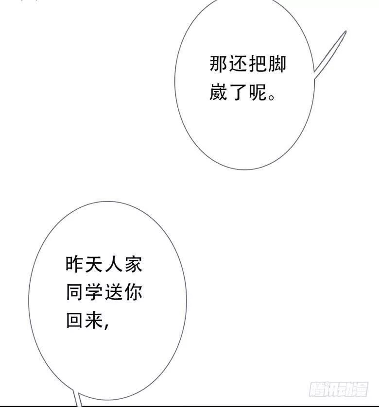 曲折少年漫画在线阅读漫画,第五十四回：午后73图