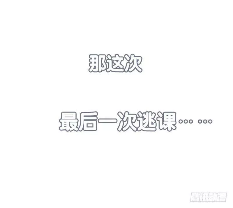 曲折少年漫画,第五十八回：逃课77图