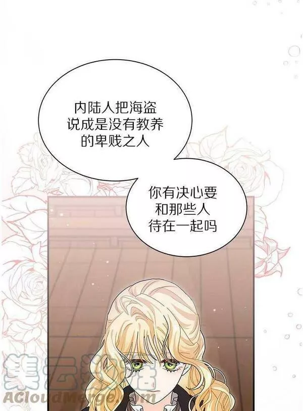 成为了少女家主~漫画,第06话81图