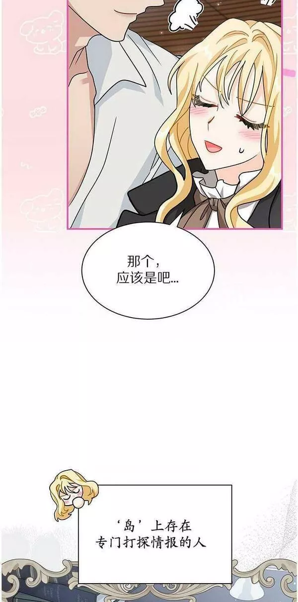 成为了少女家主~漫画,第06话28图