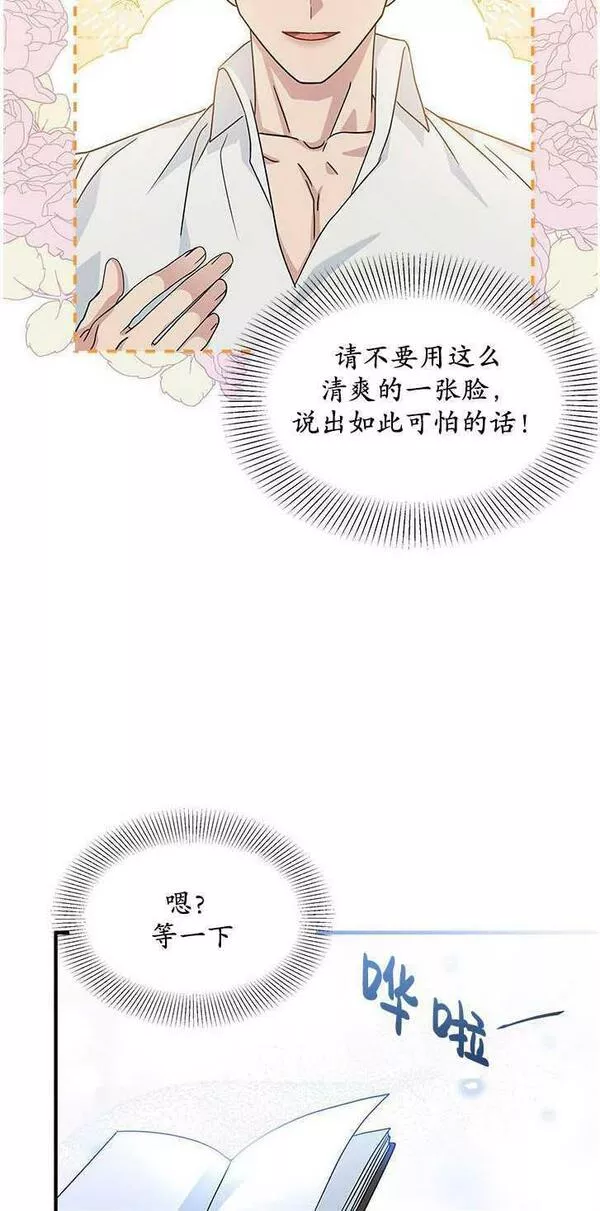 成为了少女家主~漫画,第06话36图