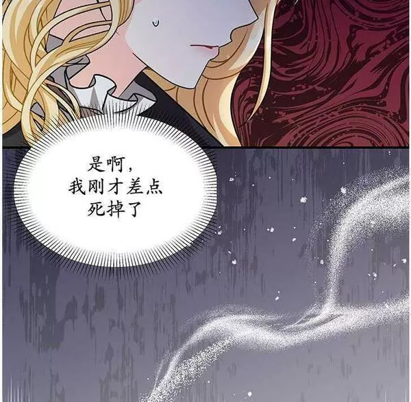 成为了少女家主~漫画,第06话79图