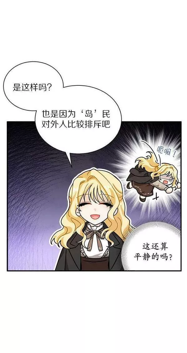 成为了少女家主~漫画,第06话20图