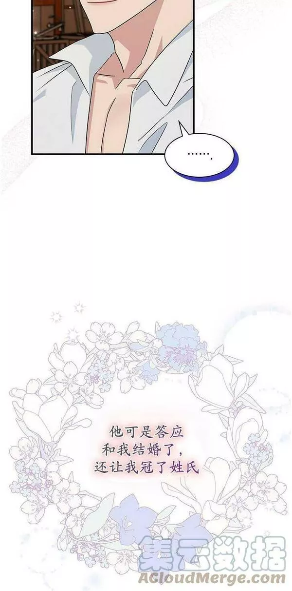 成为了少女家主~漫画,第06话25图