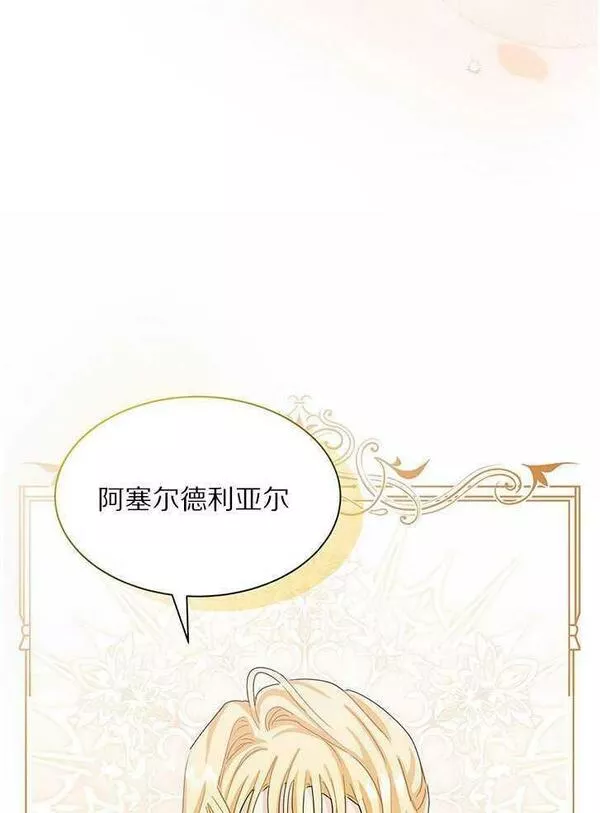 成为了少女家主~漫画,第06话94图