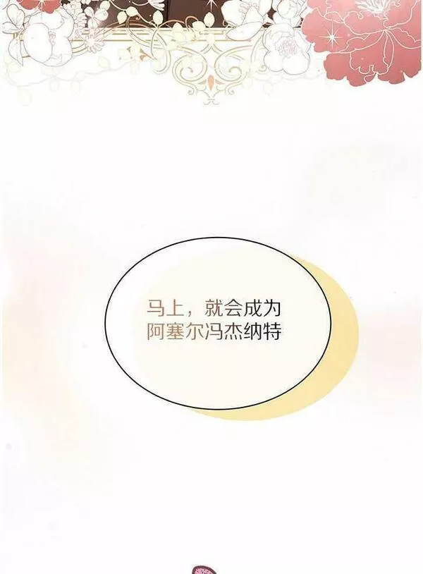 成为了少女家主~漫画,第06话96图