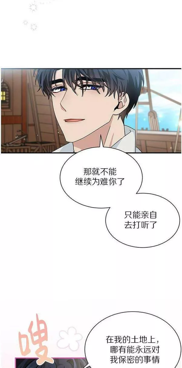 成为了少女家主~漫画,第06话26图