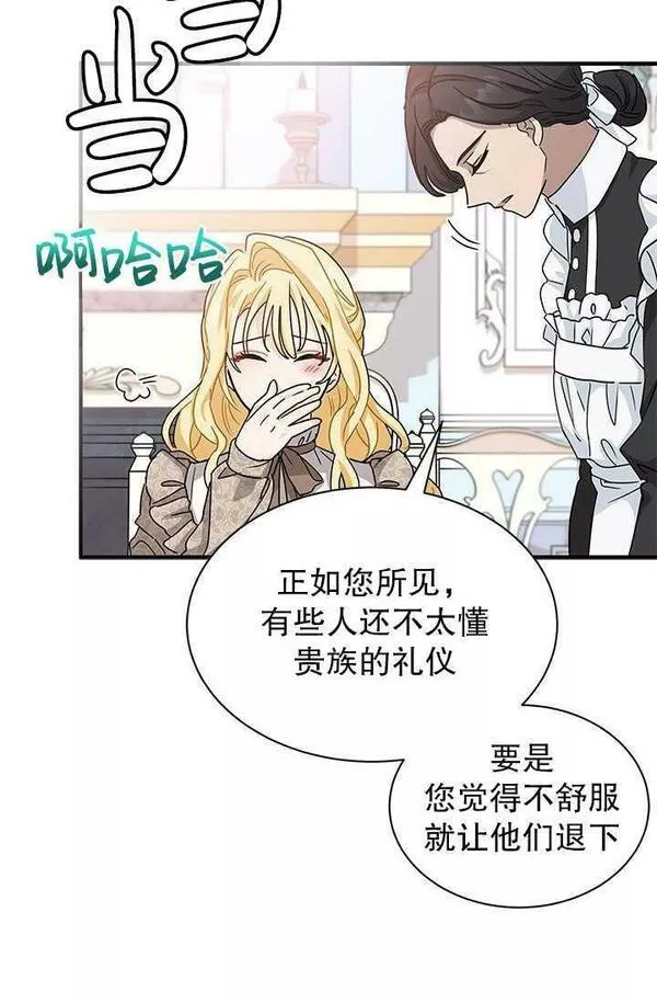 成为了少女家主~漫画,第07话80图