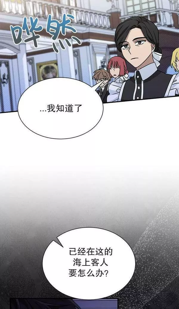 成为了少女家主~漫画,第07话58图