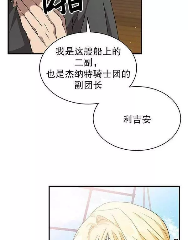 成为了少女家主~漫画,第07话16图