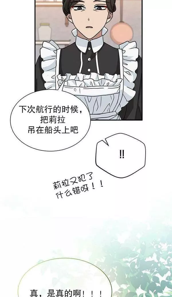 成为了少女家主~漫画,第07话48图