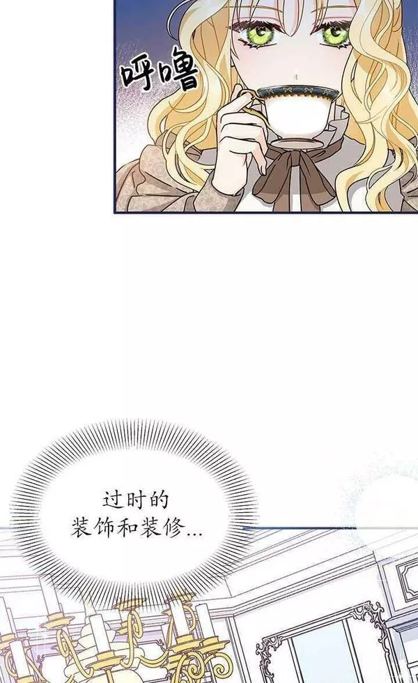 成为了少女家主~漫画,第07话82图