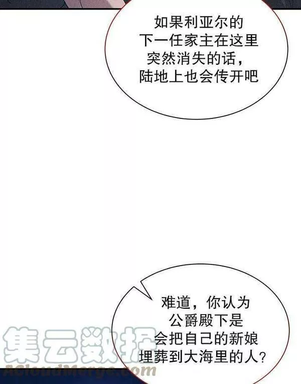 成为了少女家主~漫画,第07话9图