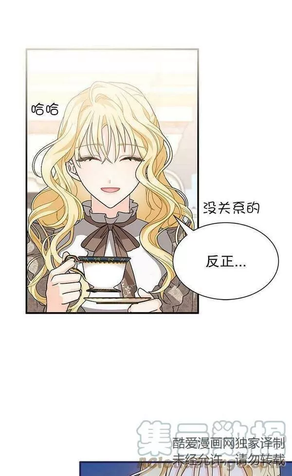 成为了少女家主~漫画,第07话81图