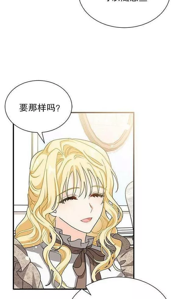 成为了少女家主~漫画,第07话87图