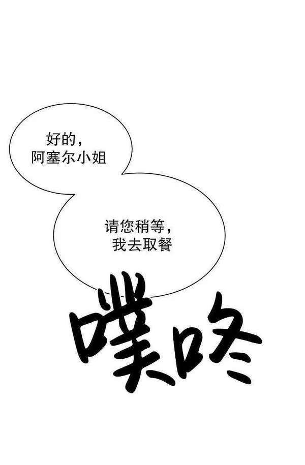 成为了少女家主~漫画,第07话74图