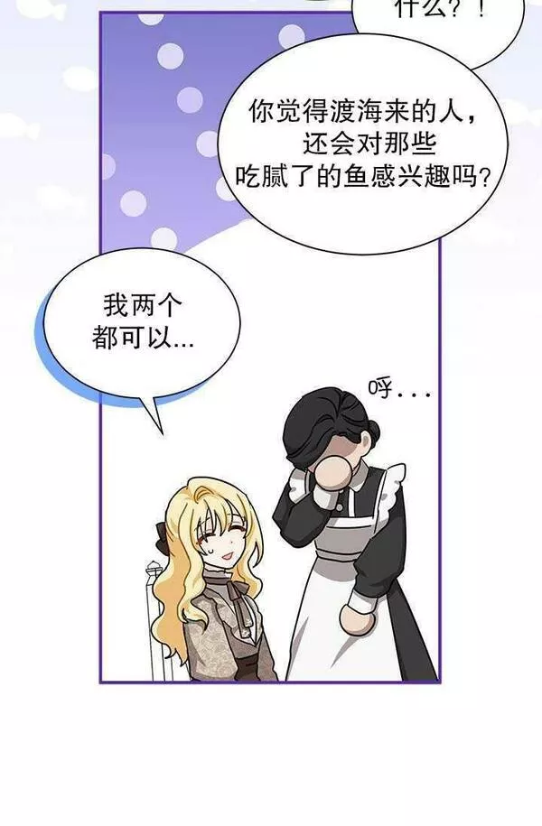 成为了少女家主~漫画,第07话78图