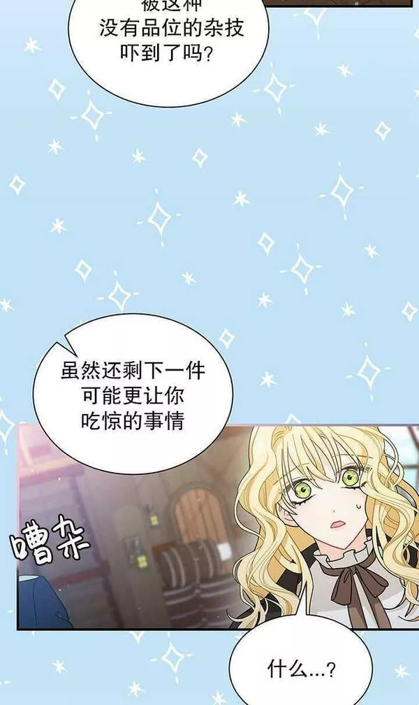 成为了少女家主~漫画,第07话32图