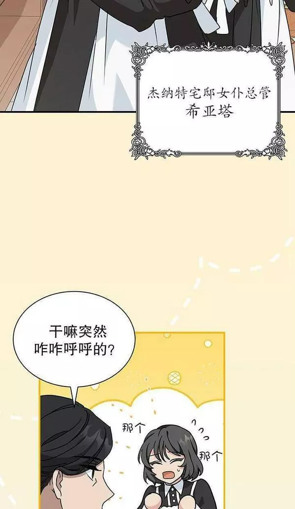 成为了少女家主~漫画,第07话42图