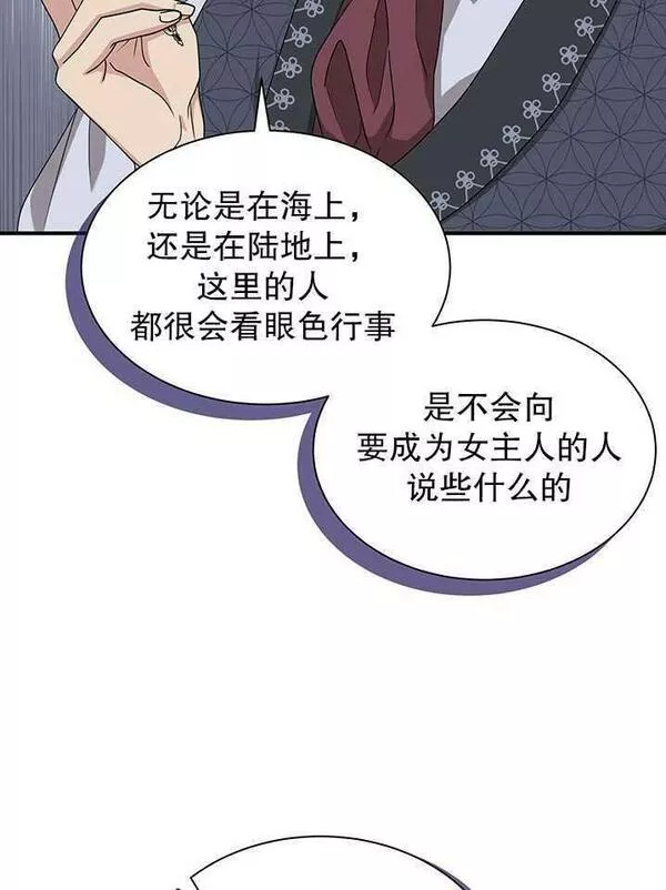 成为了少女家主~漫画,第08话23图