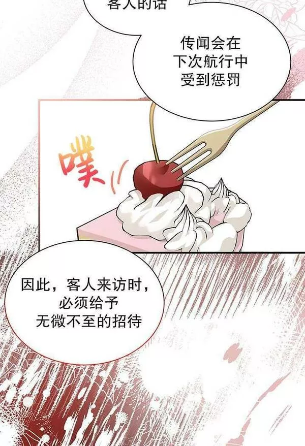 成为了少女家主~漫画,第08话16图