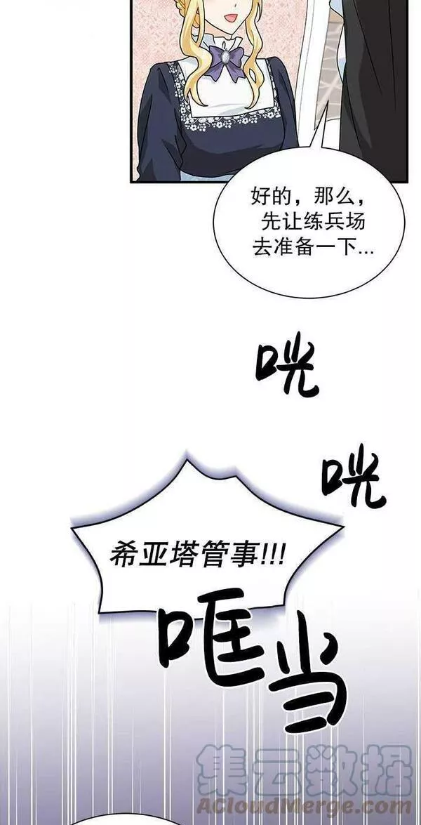 成为了少女家主~漫画,第08话57图