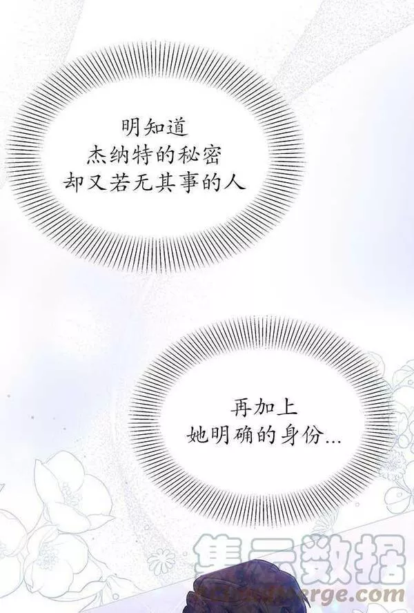 成为了少女家主~漫画,第08话85图