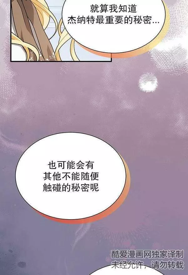 成为了少女家主~漫画,第08话7图