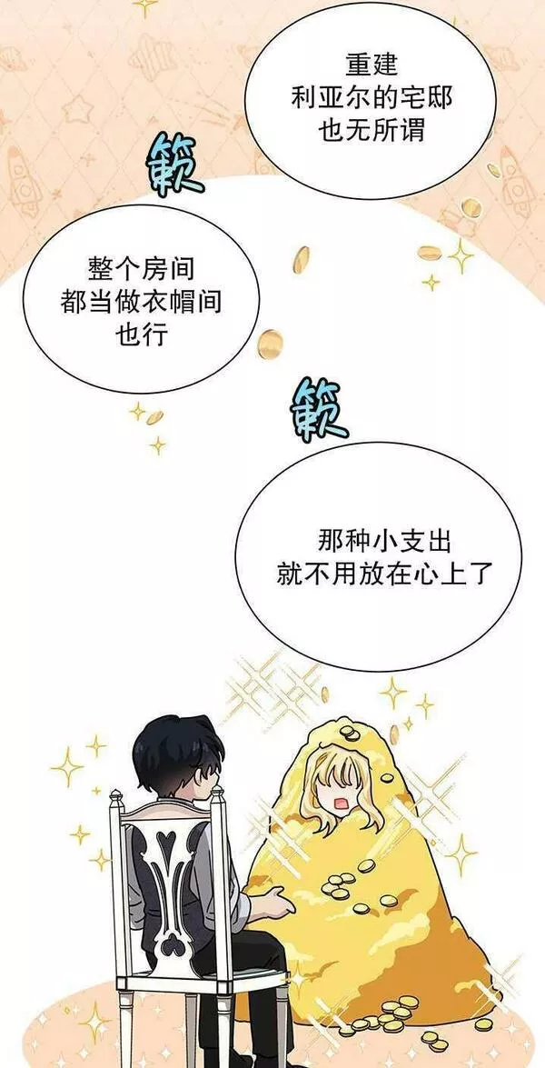 成为了少女家主~漫画,第08话42图