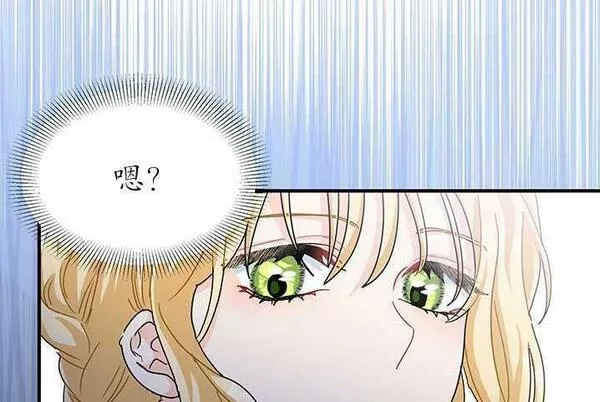 成为了少女家主~漫画,第08话104图