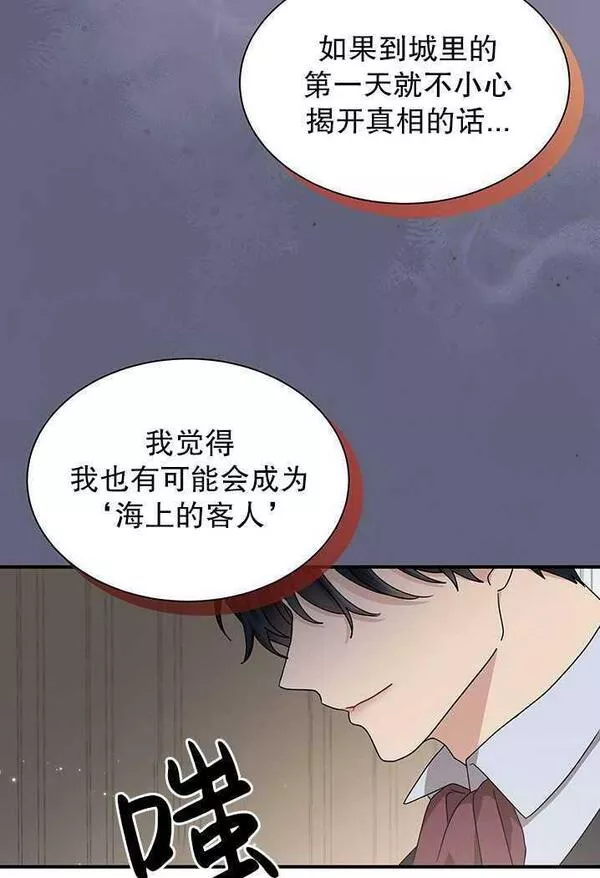 成为了少女家主~漫画,第08话8图