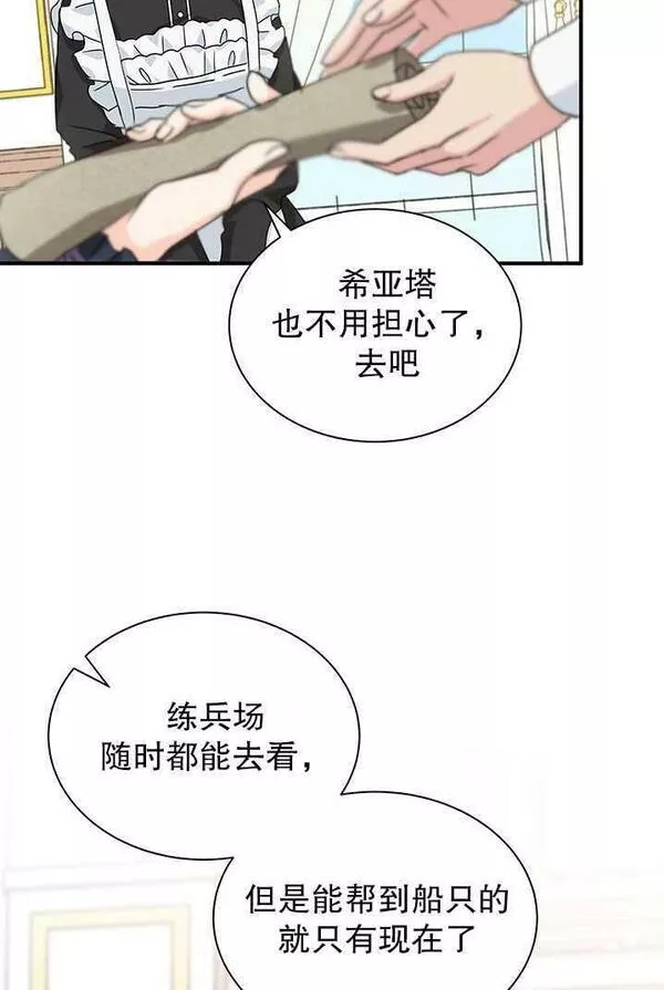 成为了少女家主~漫画,第08话79图