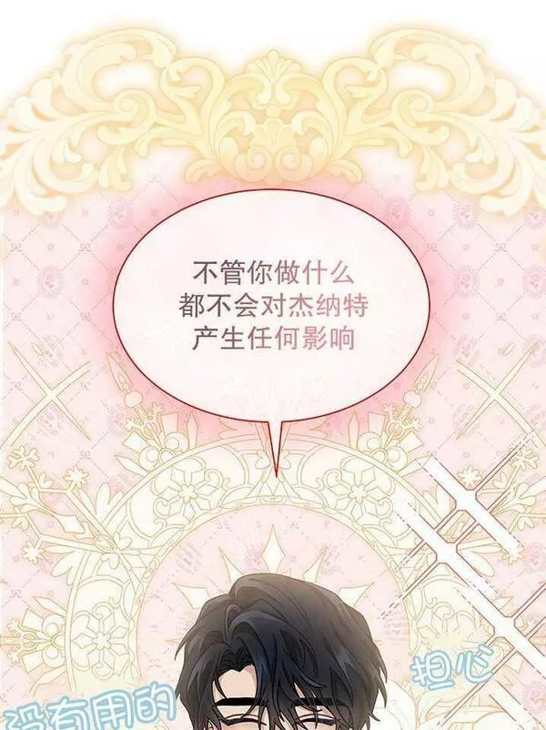 成为了少女家主~漫画,第08话39图