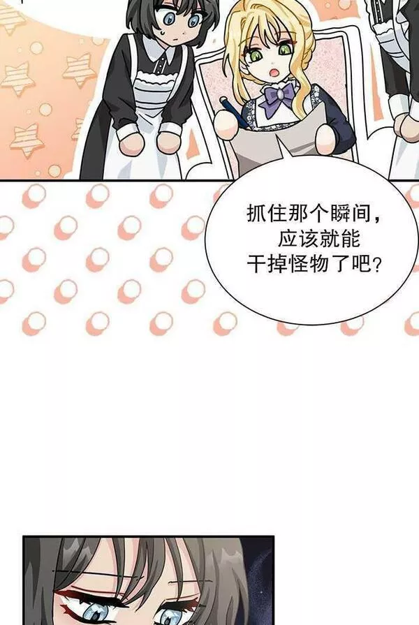 成为了少女家主~漫画,第08话72图