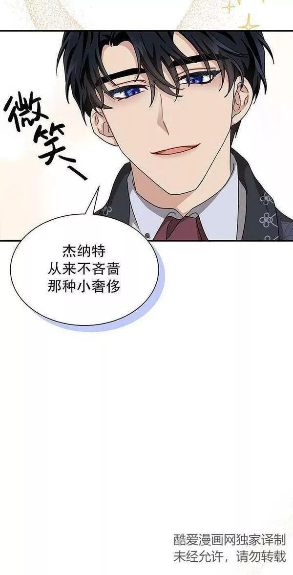 成为了少女家主~漫画,第08话44图