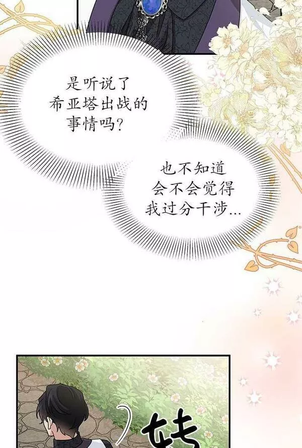 成为了少女家主~漫画,第08话95图