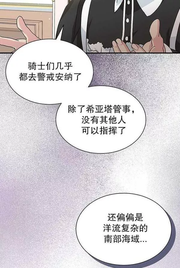 成为了少女家主~漫画,第08话63图