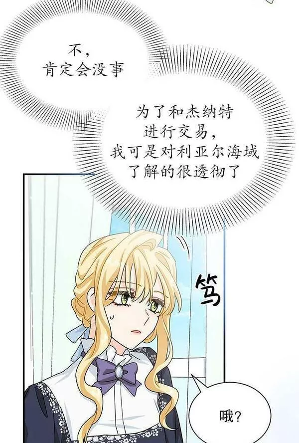 成为了少女家主~漫画,第08话91图