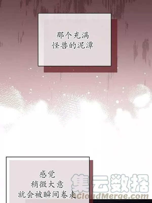 成为了少女家主~漫画,第08话29图