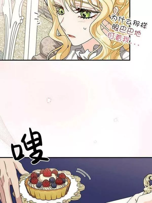 成为了少女家主~漫画,第08话34图