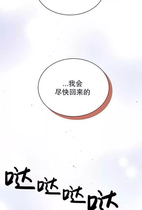 成为了少女家主~漫画,第08话82图