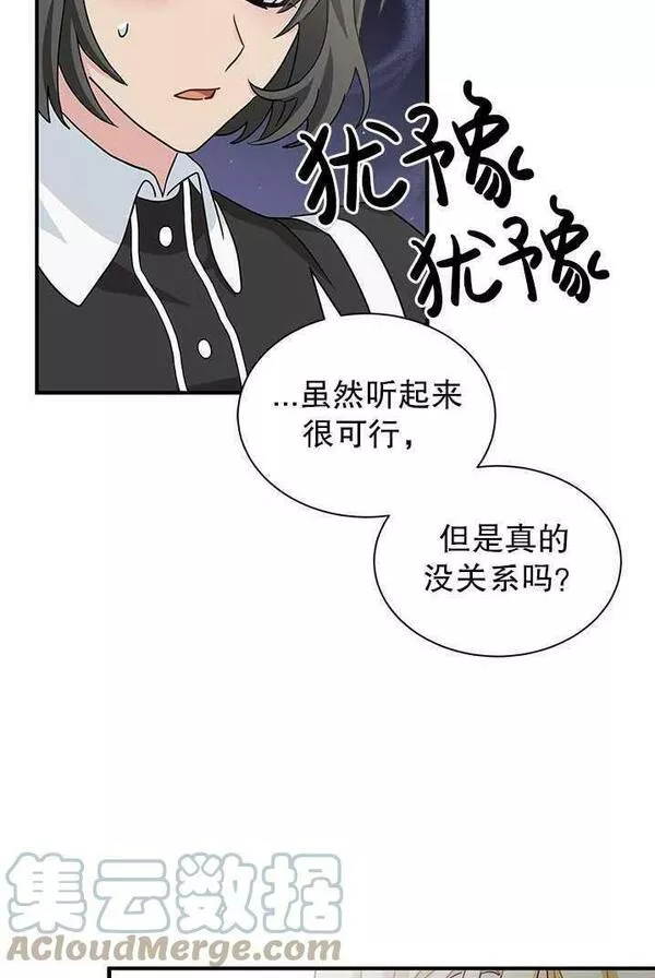 成为了少女家主~漫画,第08话73图