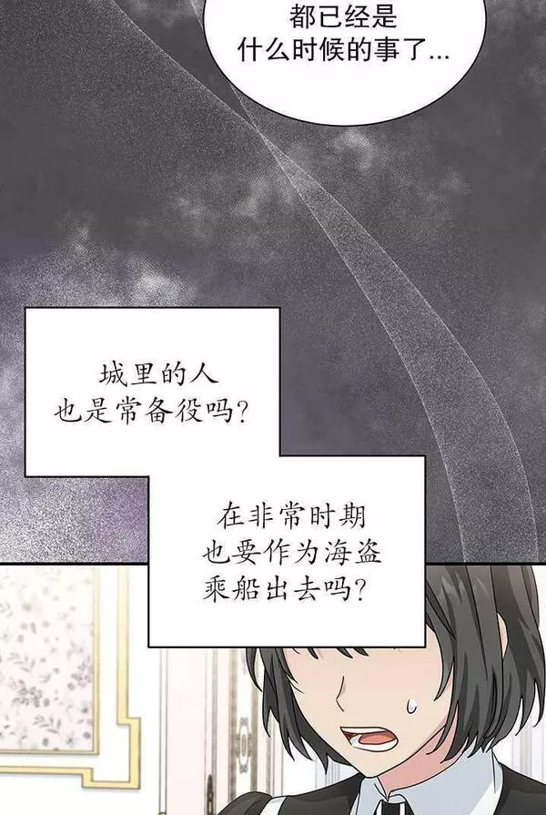 成为了少女家主~漫画,第08话62图