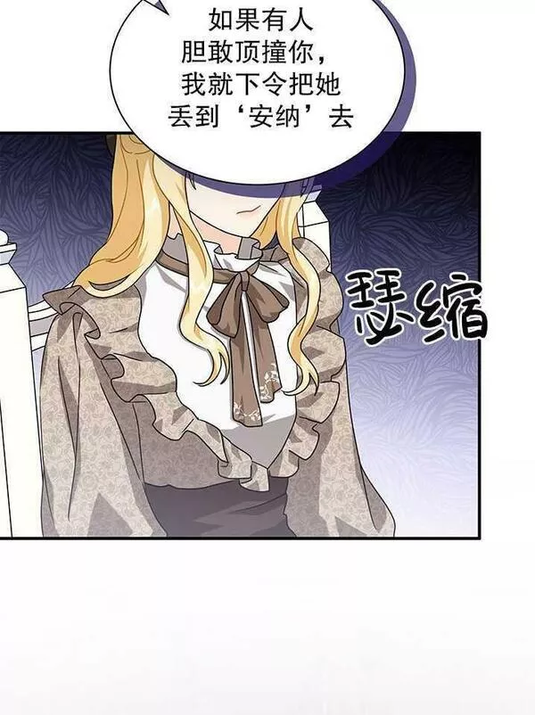 成为了少女家主~漫画,第08话24图